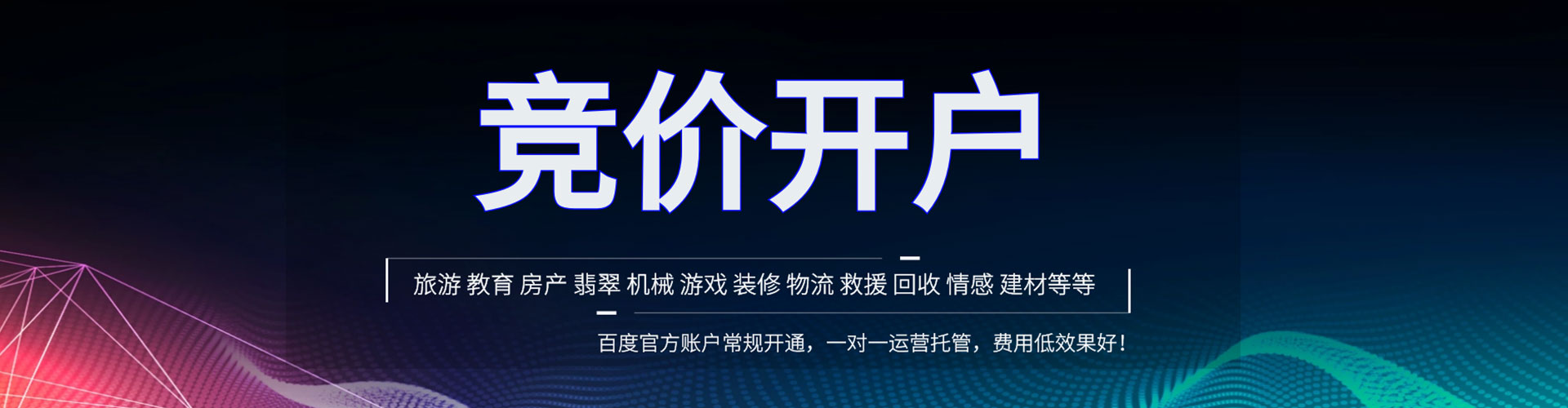 霸州竞价托管